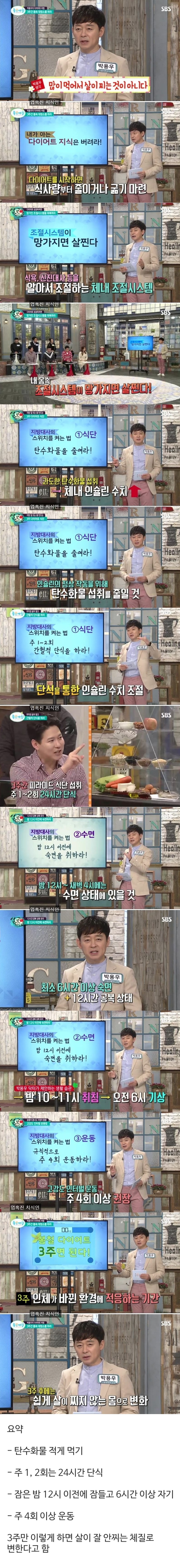 비만 전문의가 알려주는 체질 바꾸는 방법.jpg | 인스티즈