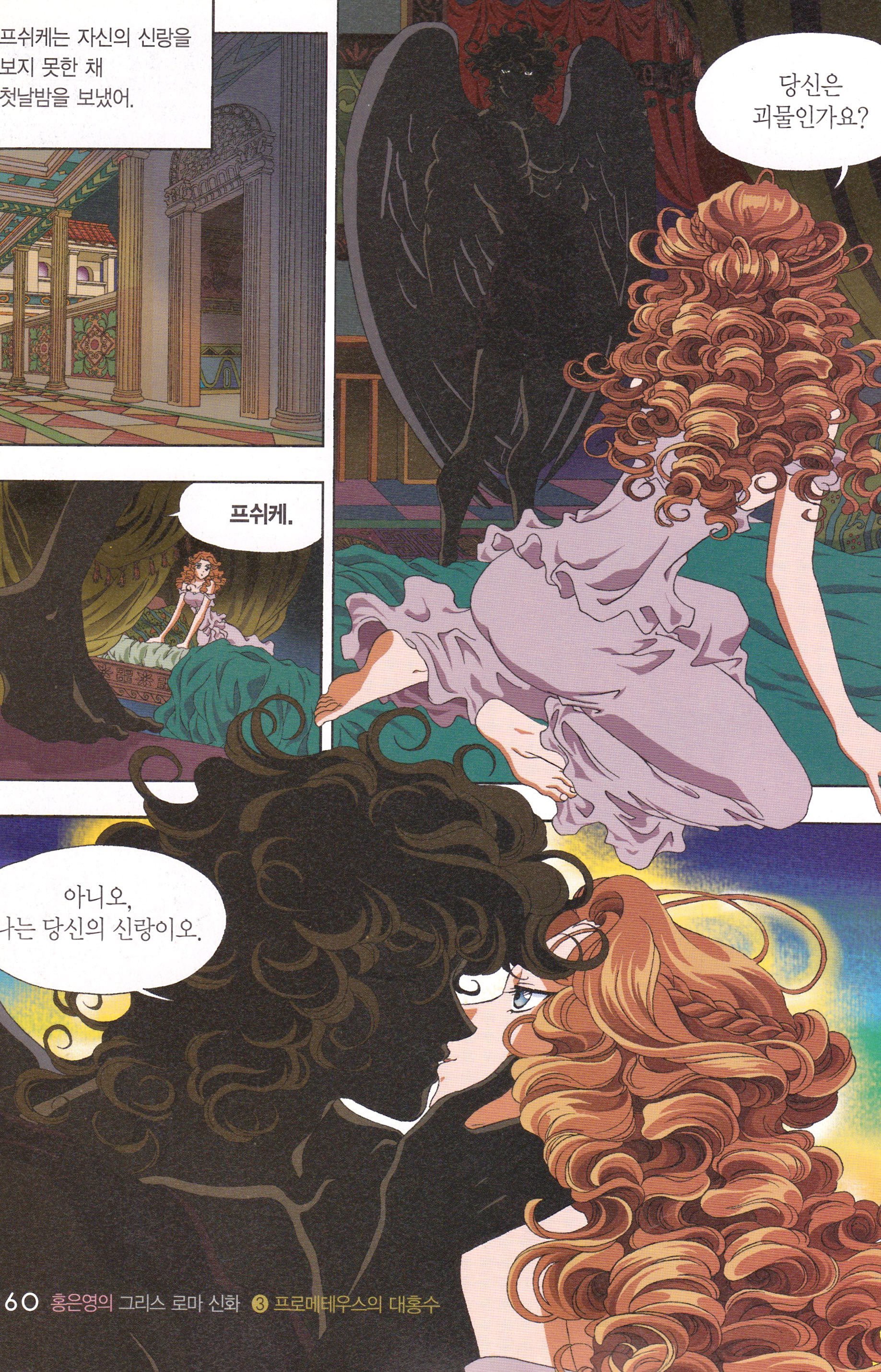야하기로 유명한 그리스로마신화 에로스❤프시케 새벽떡 new 버전.twt | 인스티즈