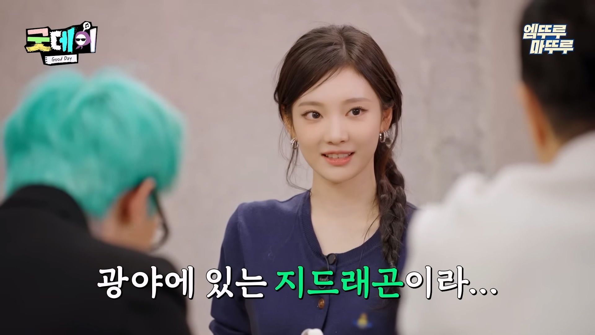 에스파 - 지드래곤이 SM 선배였다면?? | 인스티즈