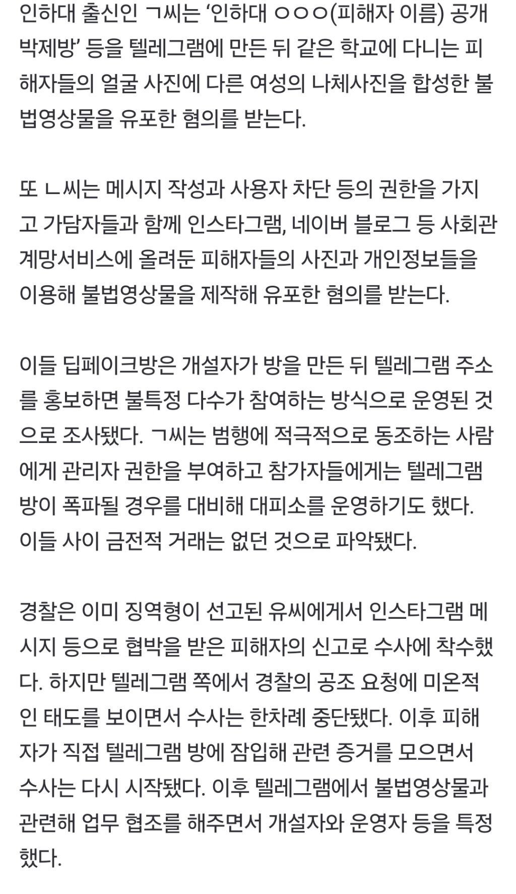 '인하대 딥페이크' 제작·유포한 15명 검거…8명 구속 | 인스티즈