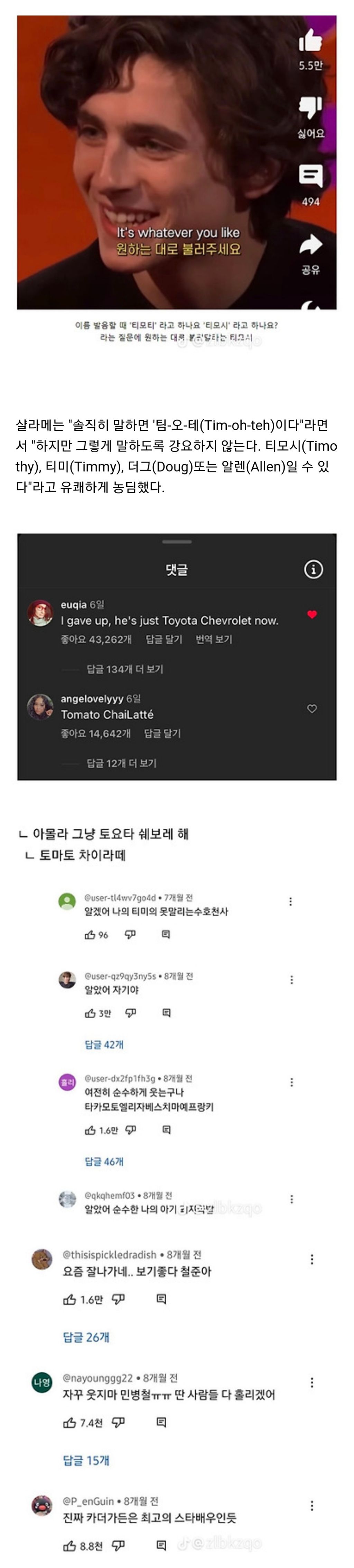 자기 이름 아무렇게나 불러 달라는 티모시 샬라메 | 인스티즈