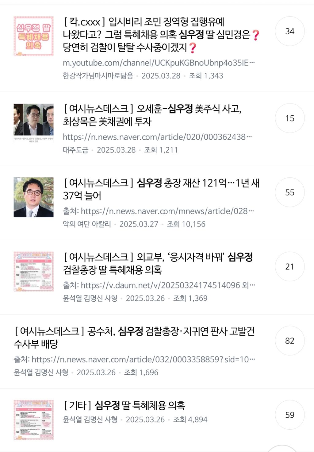심우정 딸 vs 조국 딸 온도차 | 인스티즈