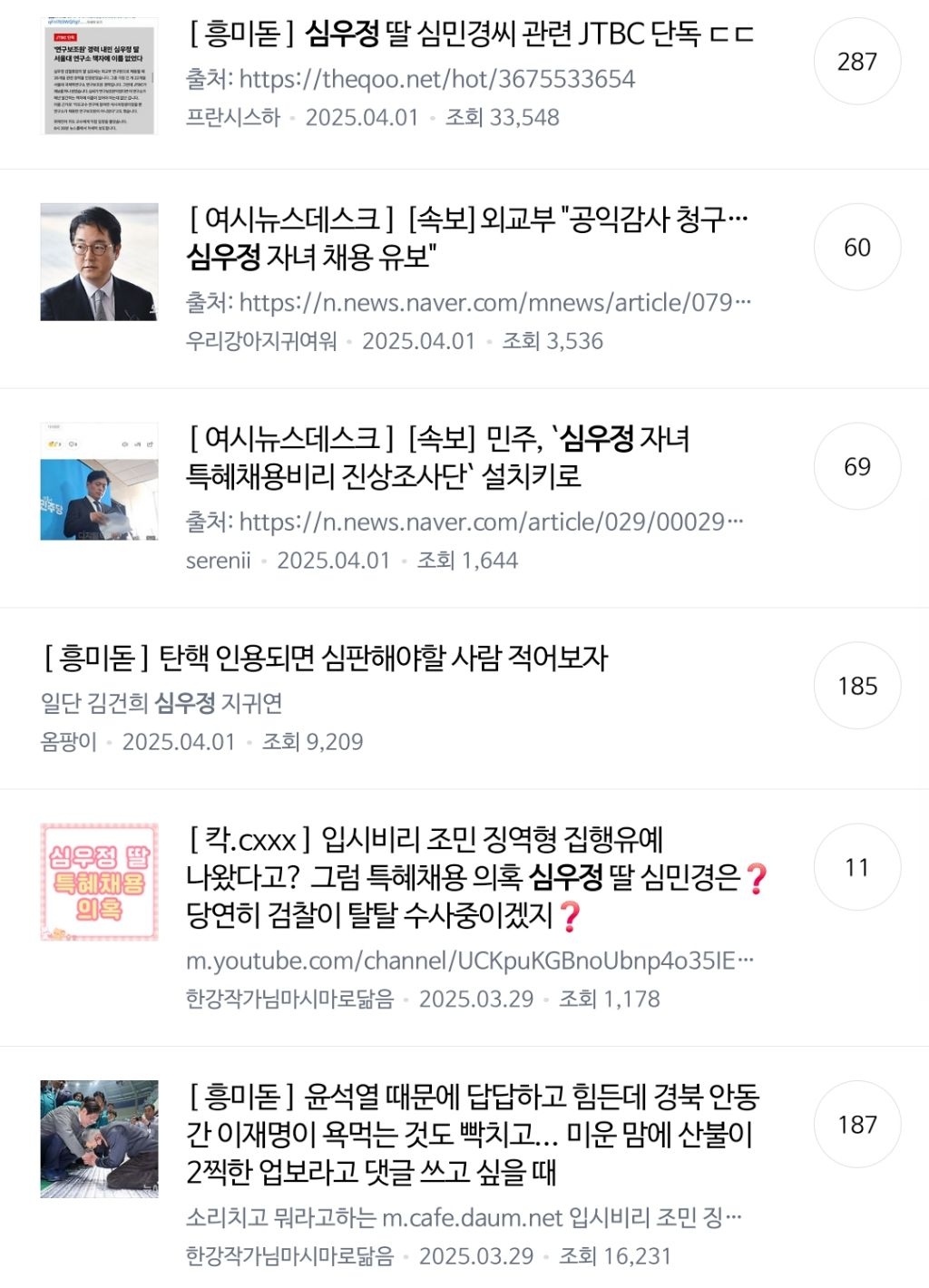 심우정 딸 vs 조국 딸 온도차 | 인스티즈