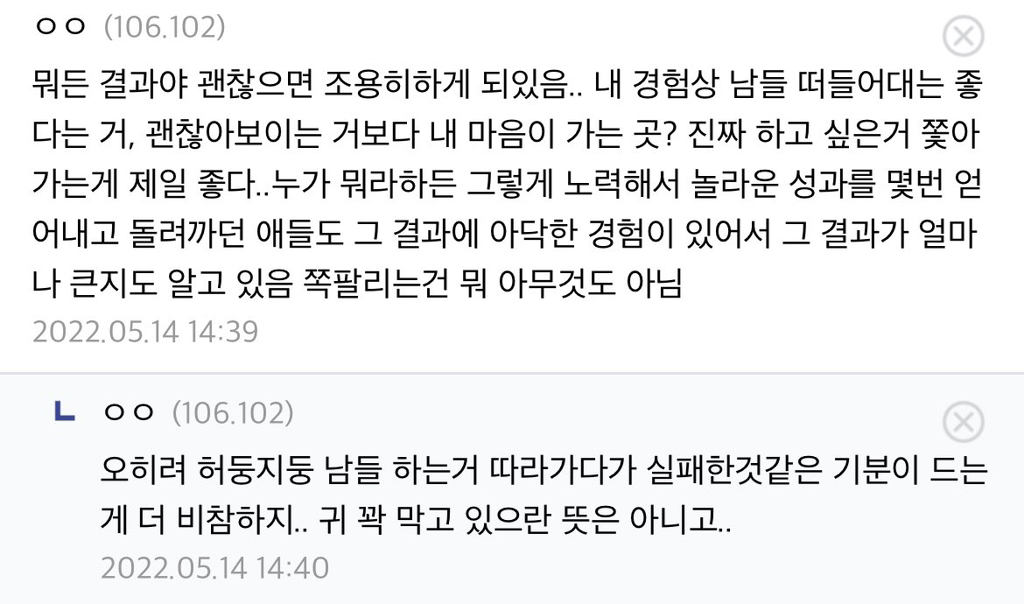 성공하려면 쪽팔림 겪는 단계 필수인듯이라는 글에 달린 좋아하는 댓글들 | 인스티즈