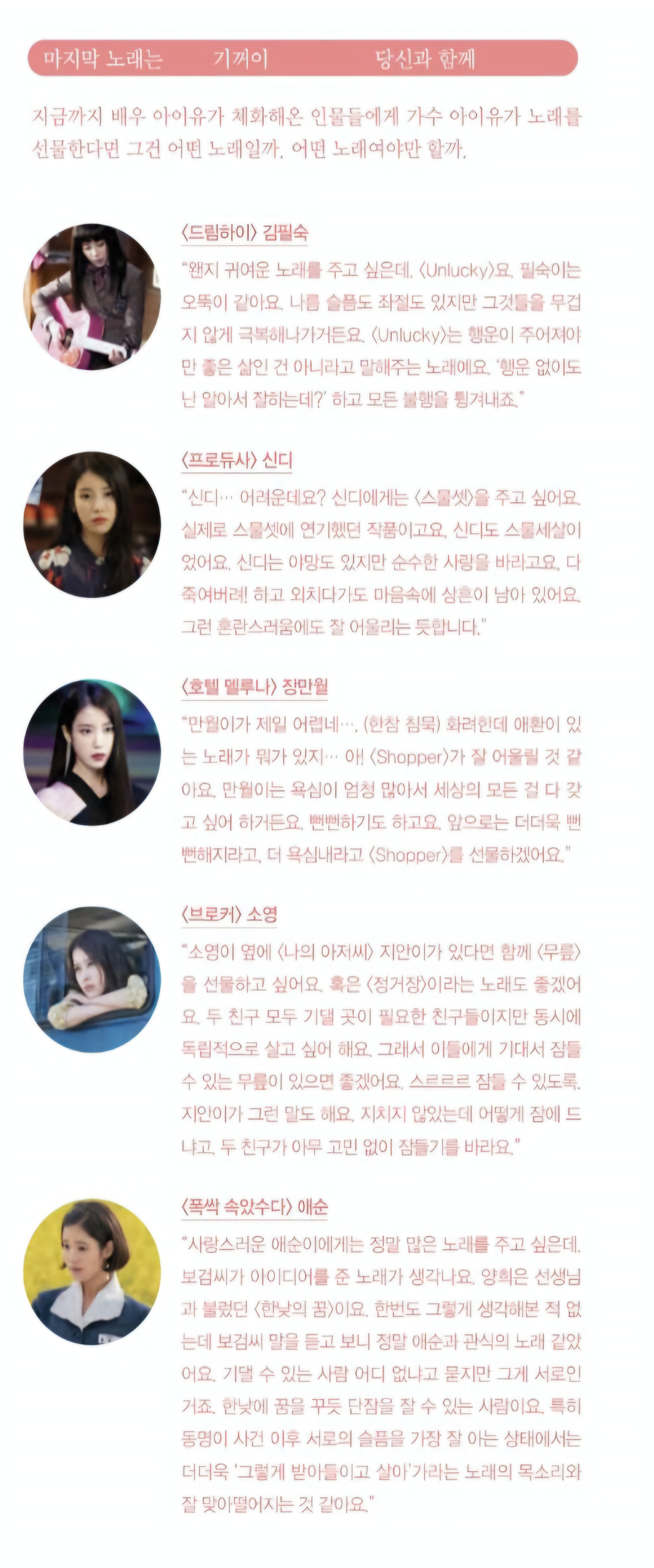 배우 아이유가 맡아온 배역들에게 가수 아이유가 노래를 선물한다면 | 인스티즈