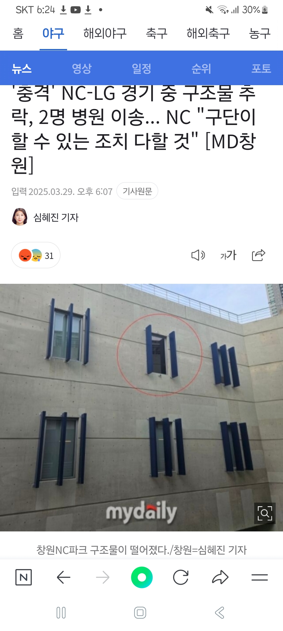 '충격' NC-LG 경기 중 구조물 추락, 2명 병원 이송... NC "구단이 할 수 있는 조치 다할 것" [MD창원] | 인스티즈