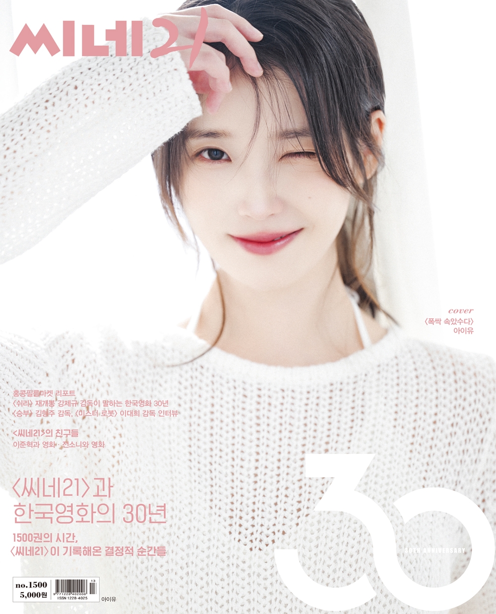 추가 공개된 아이유 씨네21 화보 | 인스티즈