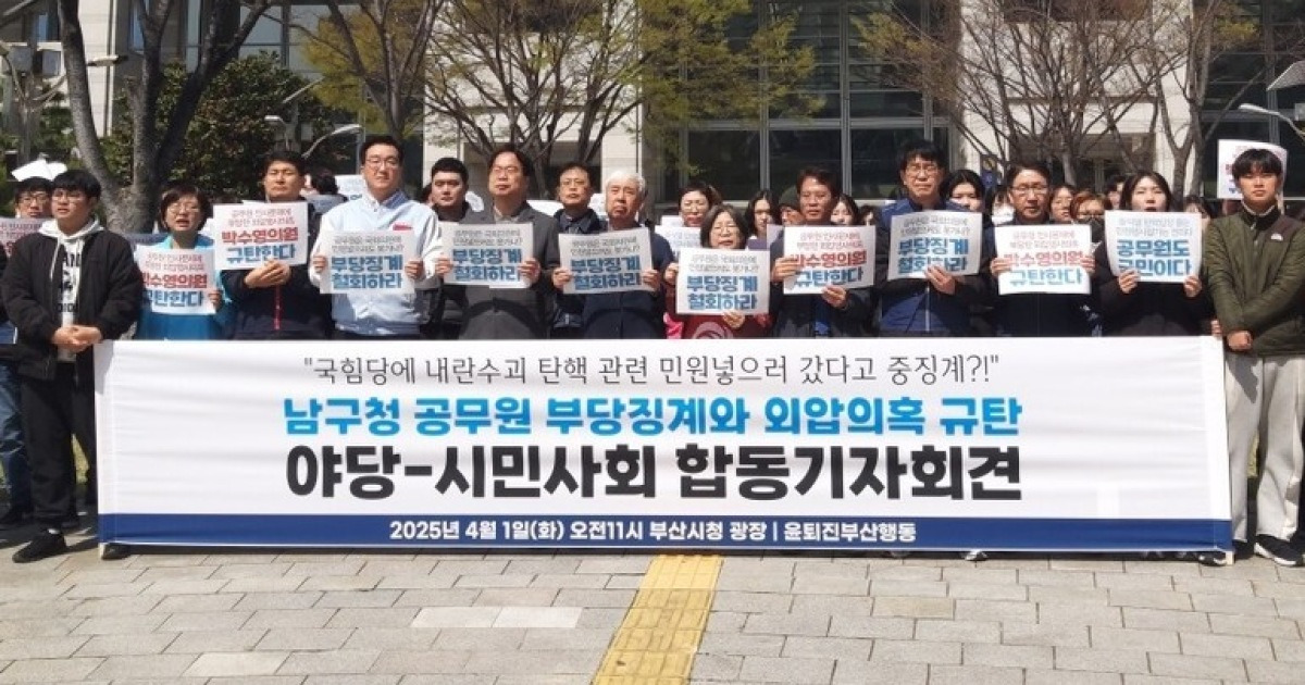 부산 남구 6급 공무원, 계엄 옹호 의원·국힘 비판했다 중징계 위기 | 인스티즈