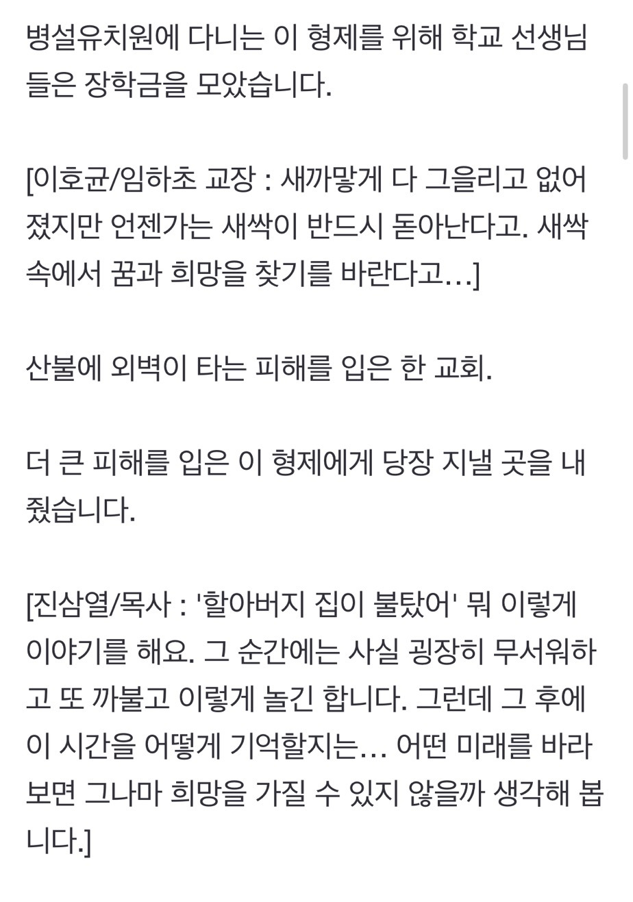 [밀착카메라] 어른 양말 신고 '씩씩'…산불로 집 잃은 7살 결이의 희망찾기 | 인스티즈