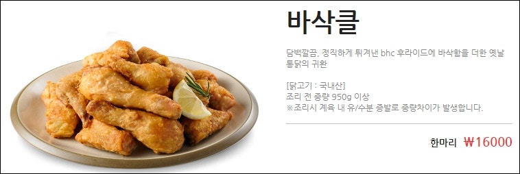 인기 낮지만 bhc가 단종 못 시킨다는 메뉴 | 인스티즈