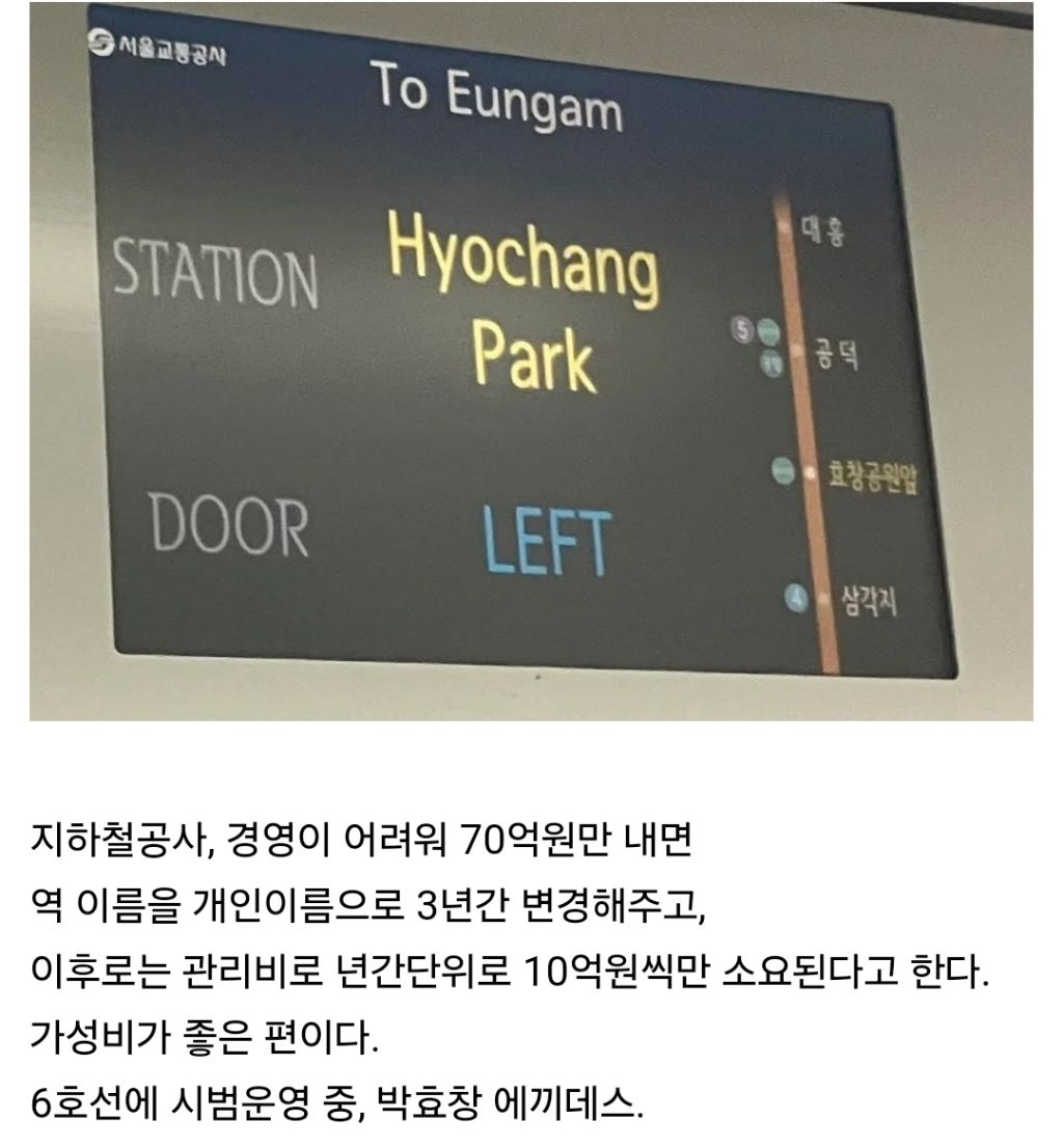 70억만 내면 지하철역에 개인이름을 넣어줌 | 인스티즈