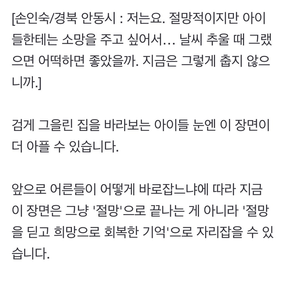 [밀착카메라] 어른 양말 신고 '씩씩'…산불로 집 잃은 7살 결이의 희망찾기 | 인스티즈