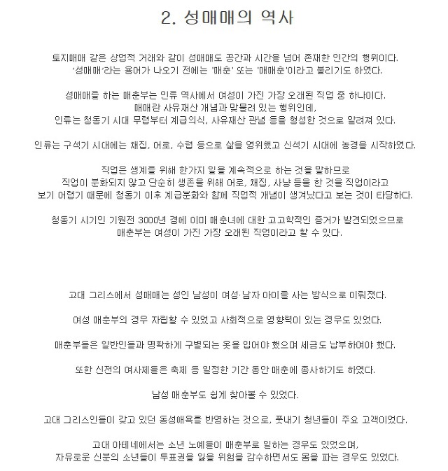 세계의 성매매 실태 | 인스티즈