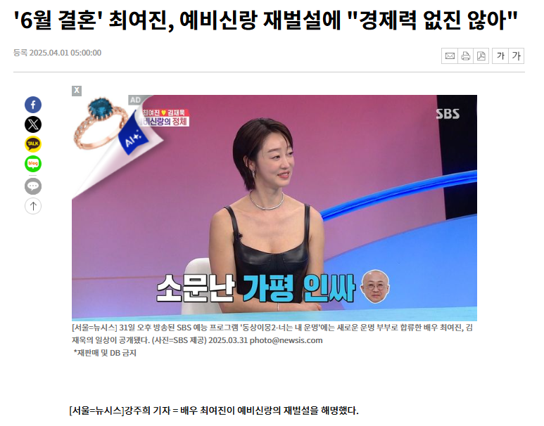  &apos;6월 결혼&apos; 최여진, 예비신랑 재벌설에 경제력 없진 않아