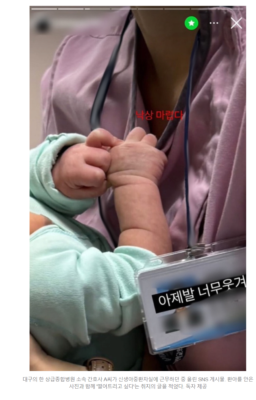 신생아 안고서 떨어뜨리고 싶다고 인스타 올린 간호사 | 인스티즈