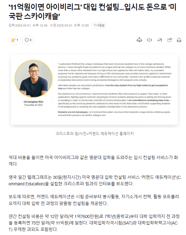 '11억원이면 아이비리그' 대입 컨설팅...입시도 돈으로 '미국판 스카이캐슬' | 인스티즈