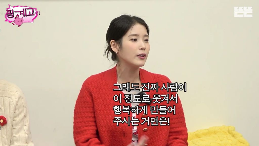 [핑계고] 조세호 한마디에 찐 웃음 터진 아이유.jpgif | 인스티즈