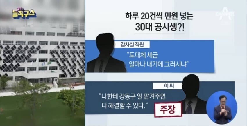 하루에 민원 20건씩 넣던 인간의 정체 | 인스티즈