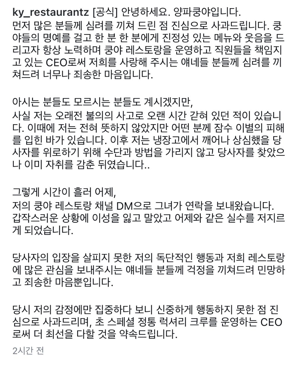  사과문 올라온 양파쿵야 공식 인스타2