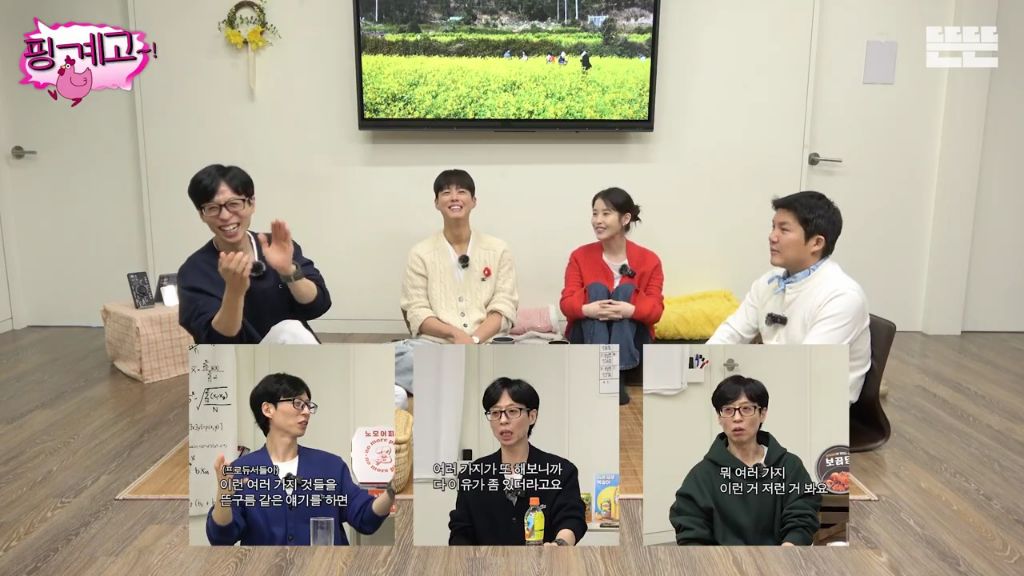 [핑계고] 조세호 한마디에 찐 웃음 터진 아이유.jpgif | 인스티즈