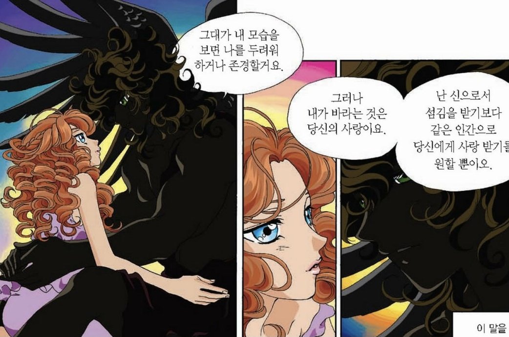 야하기로 유명한 그리스로마신화 에로스❤프시케 새벽떡 new 버전.twt | 인스티즈