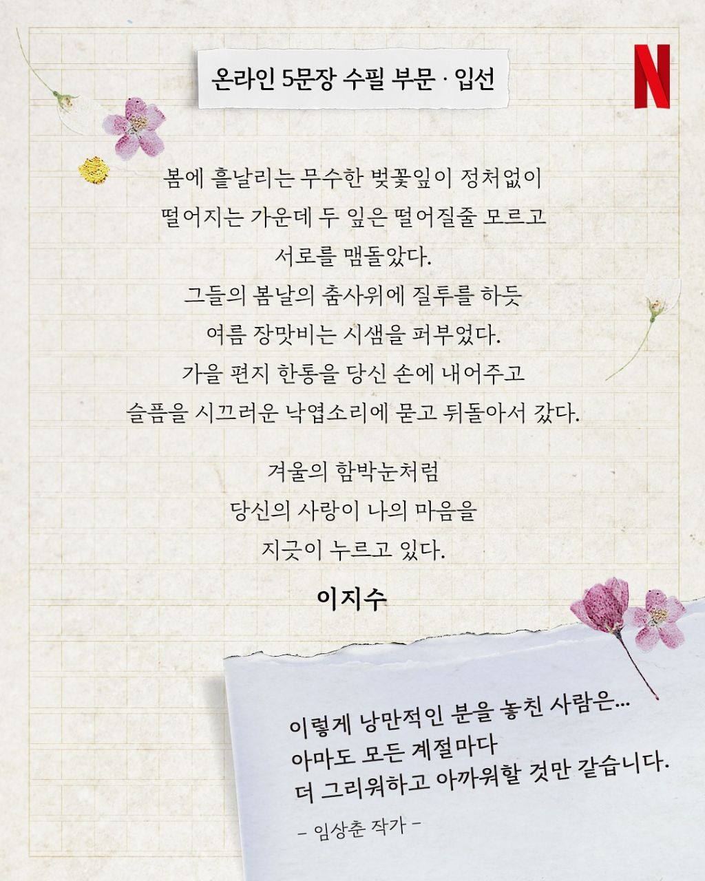 넷플릭스 폭싹 속았수다 봄맞이 백일장 당선작 발표 | 인스티즈