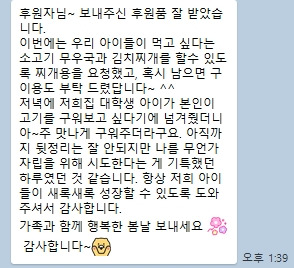 한달에 한번 그룹홈에 고기 기부 하기. 3월달 | 인스티즈