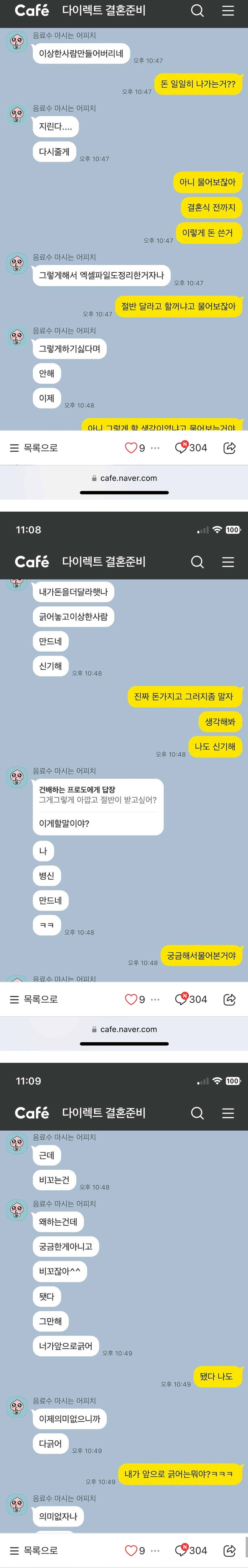 몇년동안 데통 해왔었구요 결혼식 한달 남았어요.jpg | 인스티즈