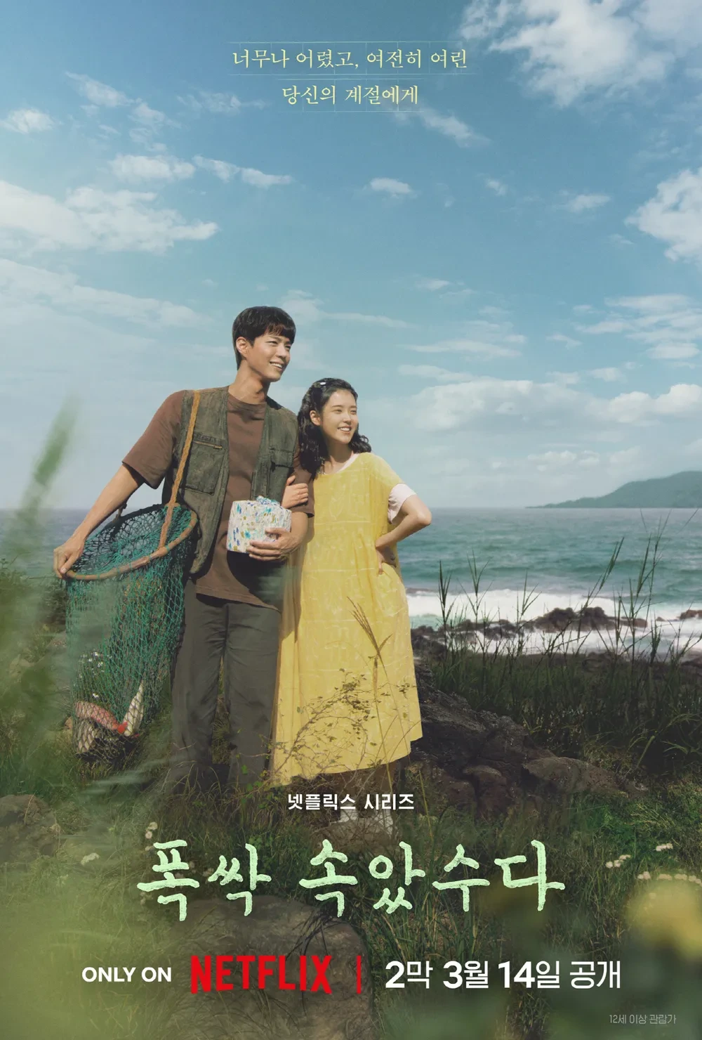 폭싹 속았수다 1,2,3,4막 중 내가 가장 재밌게 봤던 막 골라보는 글 | 인스티즈