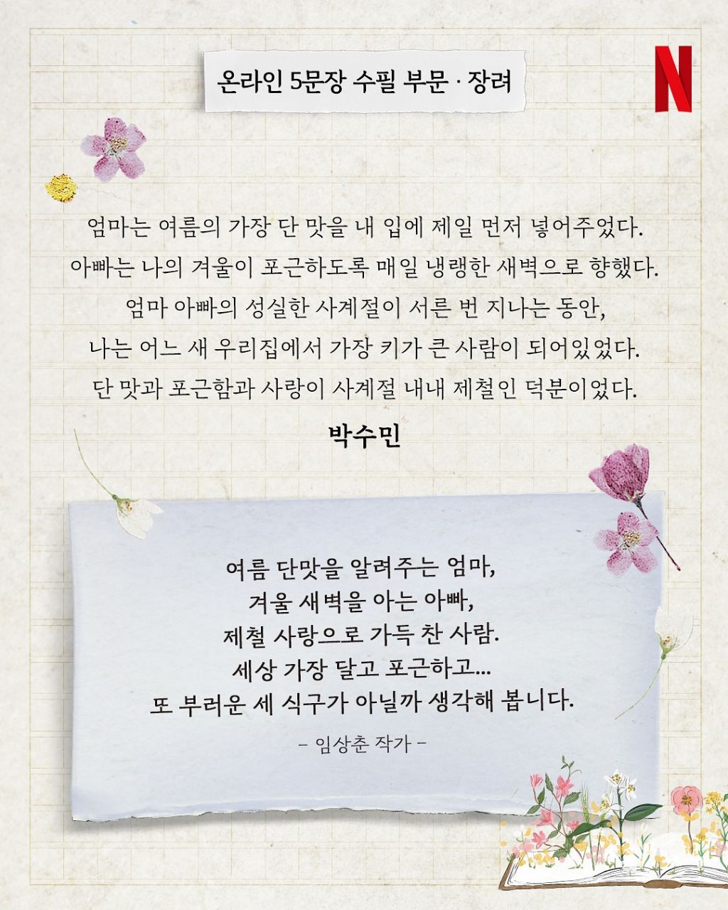 넷플릭스 폭싹 속았수다 봄맞이 백일장 당선작 발표 | 인스티즈