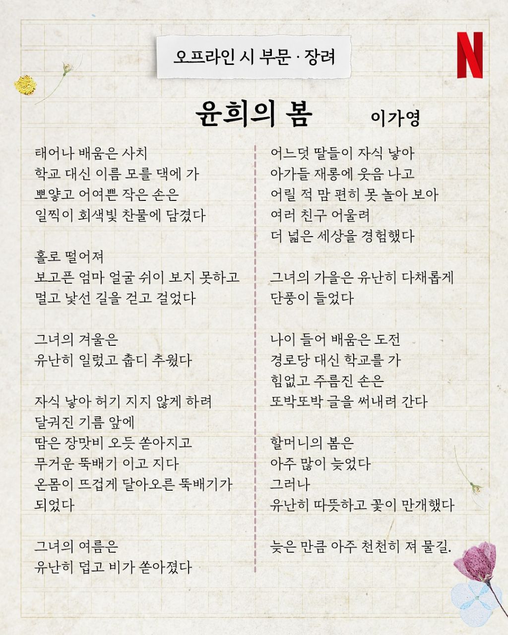 넷플릭스 폭싹 속았수다 봄맞이 백일장 당선작 발표 | 인스티즈