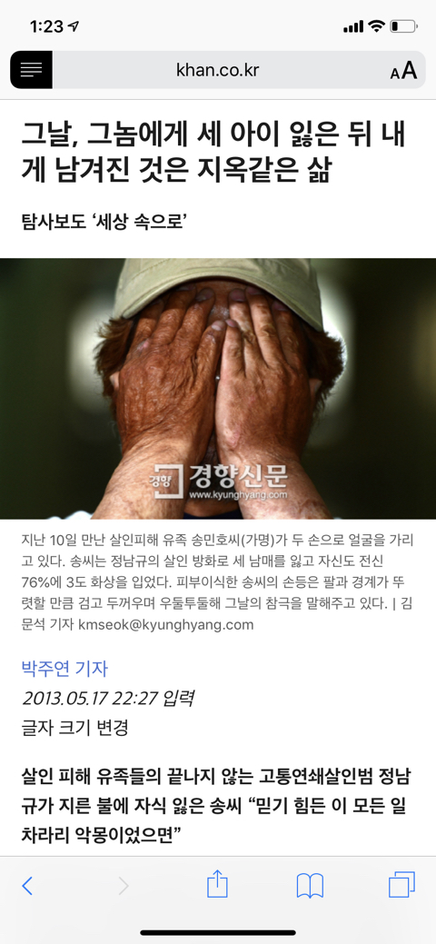 그날, 그놈에게 세 아이 잃은 뒤 내게 남겨진 것은 지옥같은 삶 | 인스티즈
