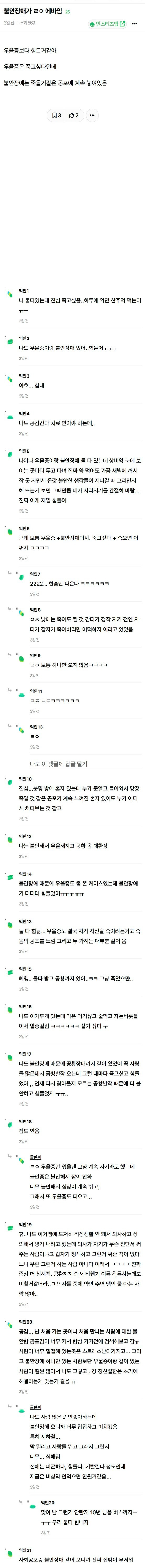  불안장애가 ㄹㅇ 에바임