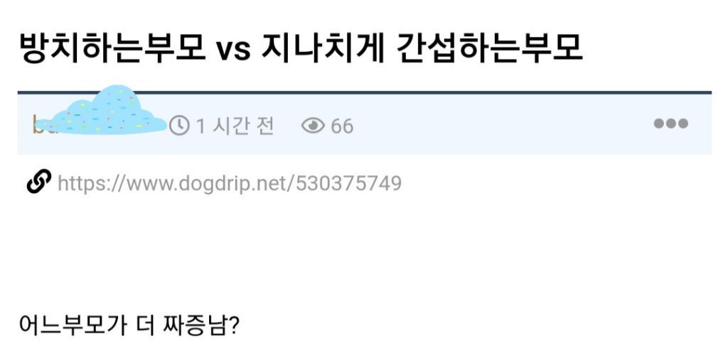  방치하는 부모vs지나치게 간섭하는 부모