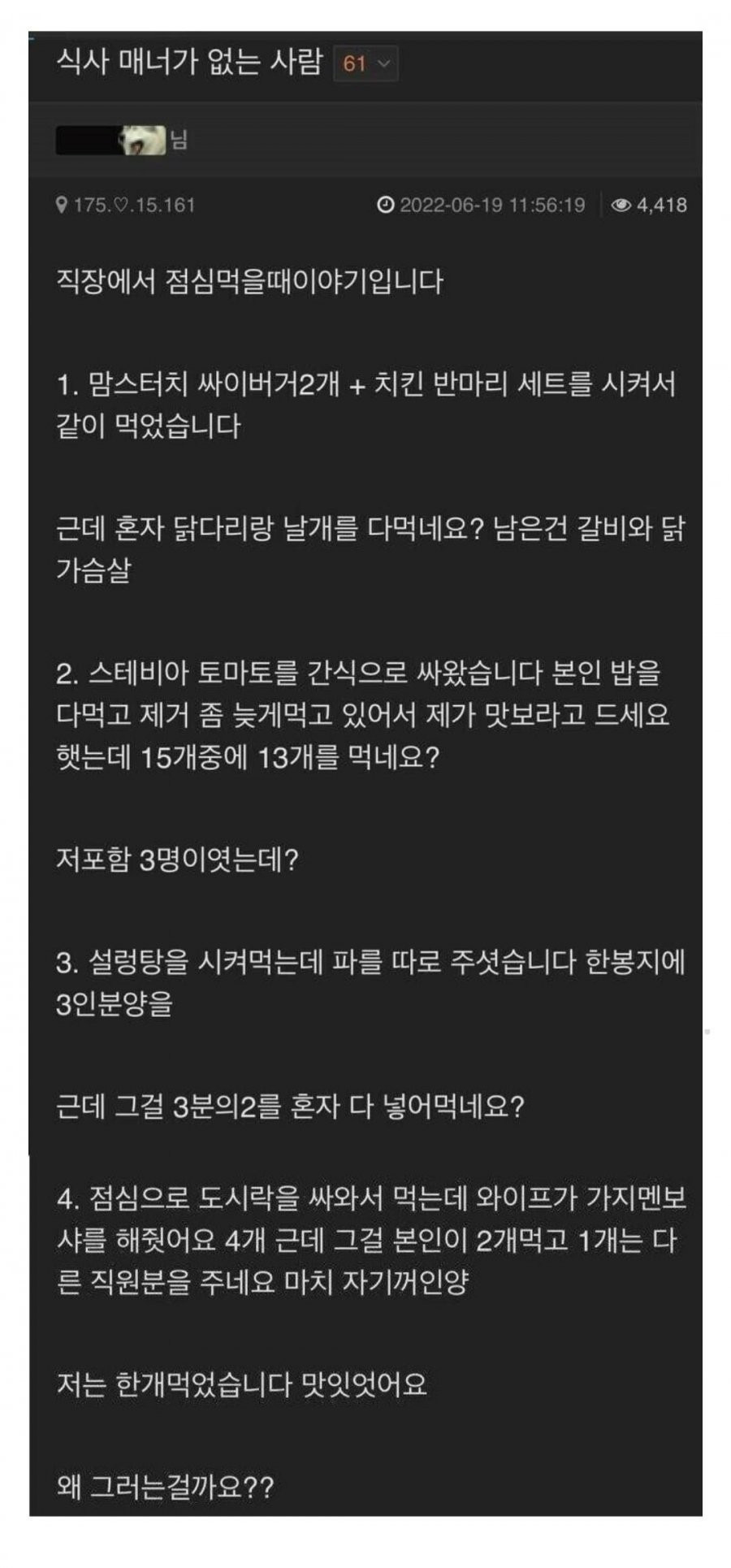 식사 매너가 없는 직장 동료 | 인스티즈