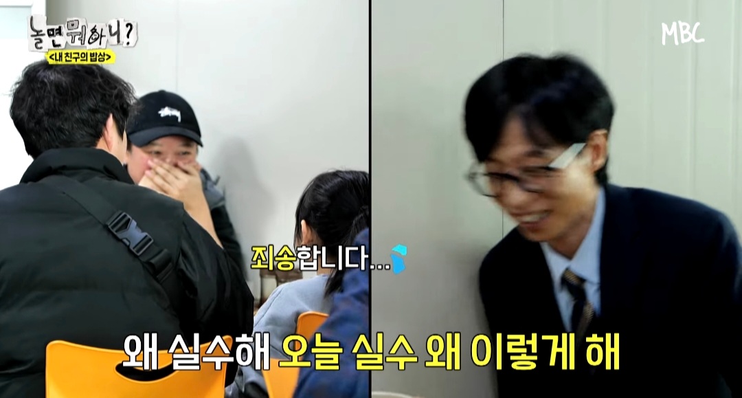[놀면뭐하니] 옆 테이블 손님에게 실수를 너무 많이 해서ㅋㅋ 떡볶이 값을 내준 유재석ㅋㅋ | 인스티즈