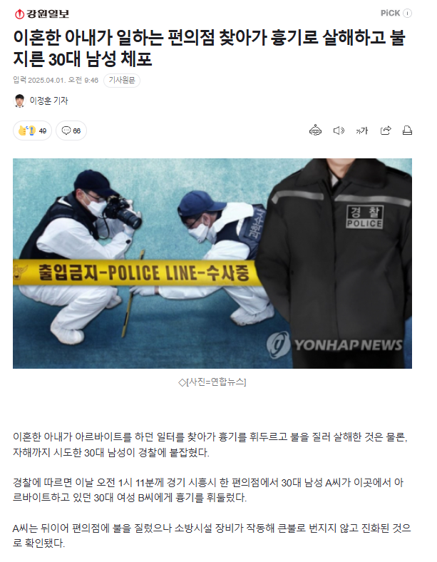 이혼한 아내가 일하는 편의점 찾아가 흉기로 살해하고 불지른 30대 남성 체포 | 인스티즈