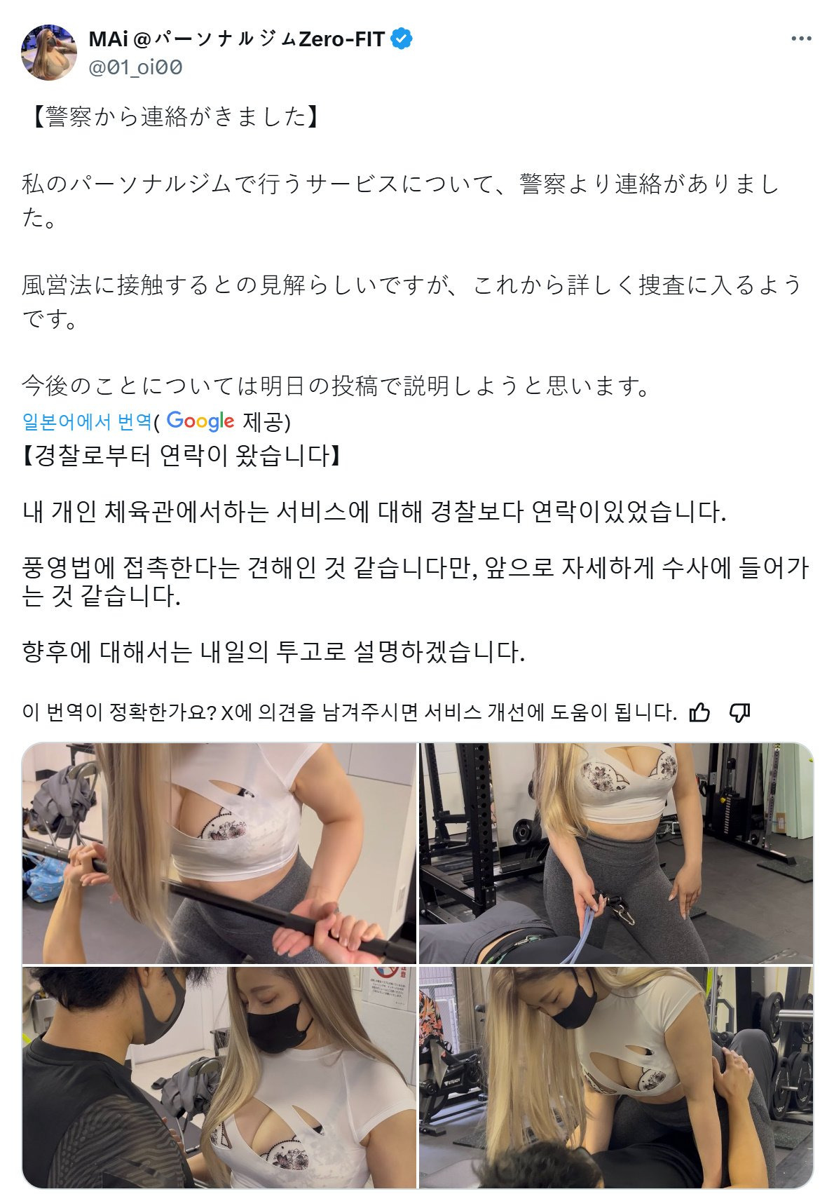 경찰에 신고 당한 일본 피티 트레이너 | 인스티즈