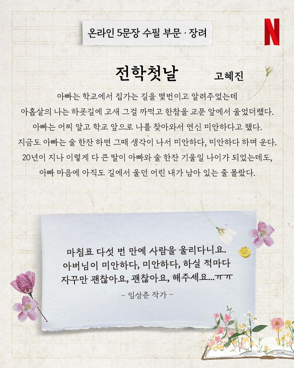 넷플릭스 폭싹 속았수다 봄맞이 백일장 당선작 발표 | 인스티즈
