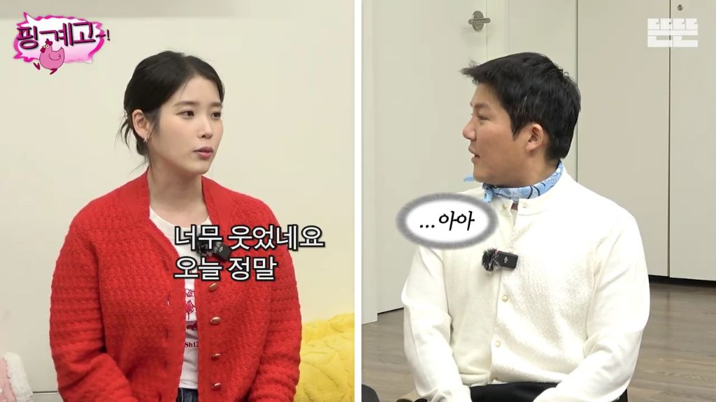 [핑계고] 조세호 한마디에 찐 웃음 터진 아이유.jpgif | 인스티즈