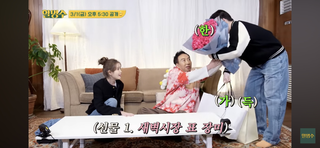 보기 드문 아이유 눈물🥹 (명수헴의 선물) | 인스티즈