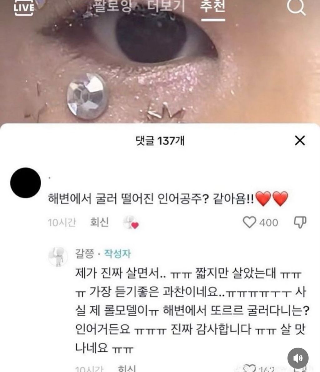 해변에서 굴러 떨어진 인어공주 같아욤! | 인스티즈