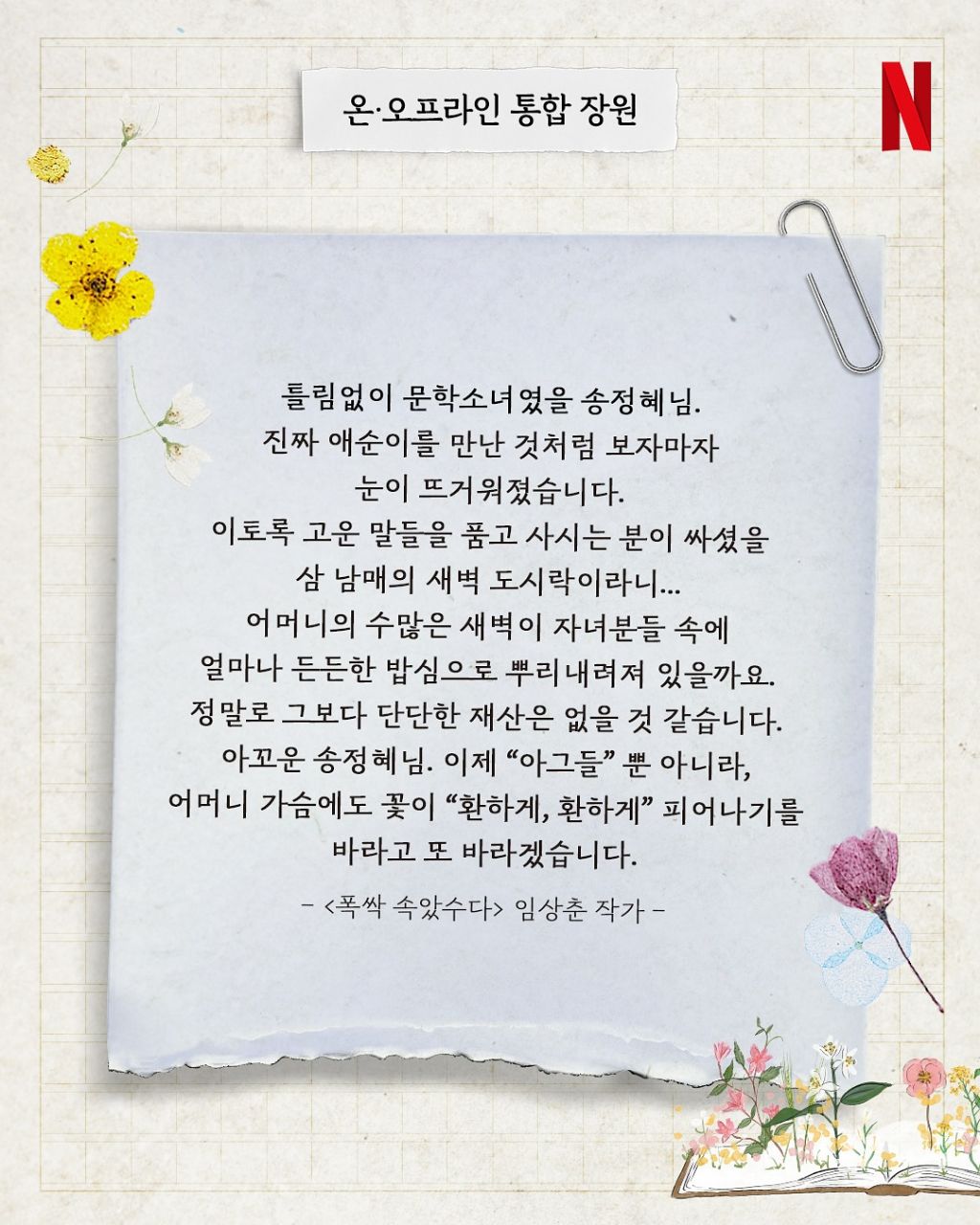 넷플릭스 폭싹 속았수다 봄맞이 백일장 당선작 발표 | 인스티즈