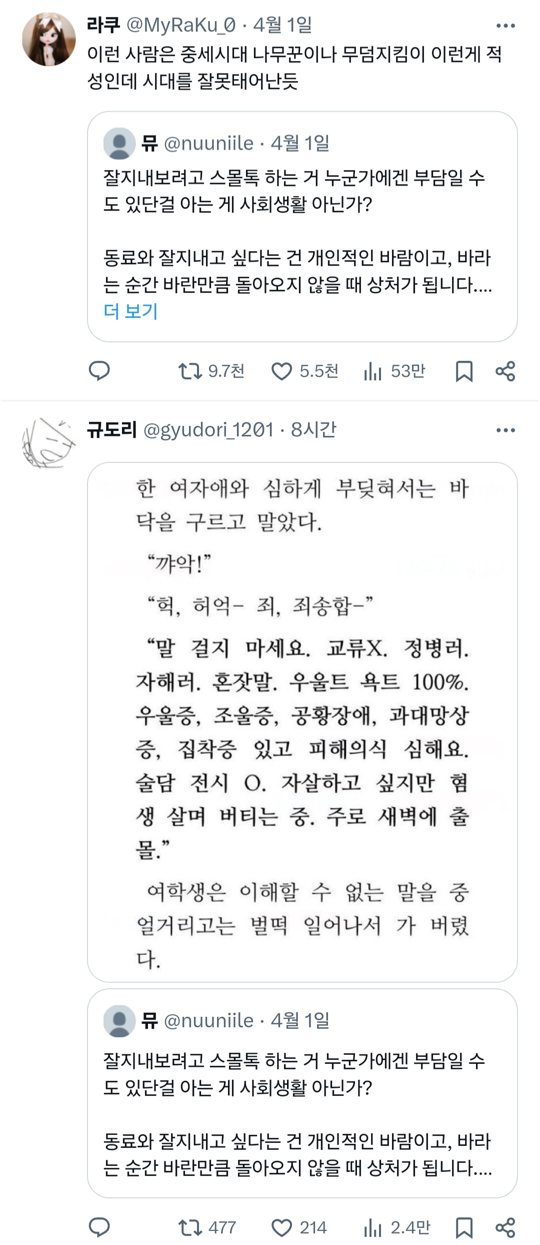 회사에서 싸가지 없게 굴지 마세요 트위터식 사회생활은 정말 고난길만 열립니다.twt | 인스티즈