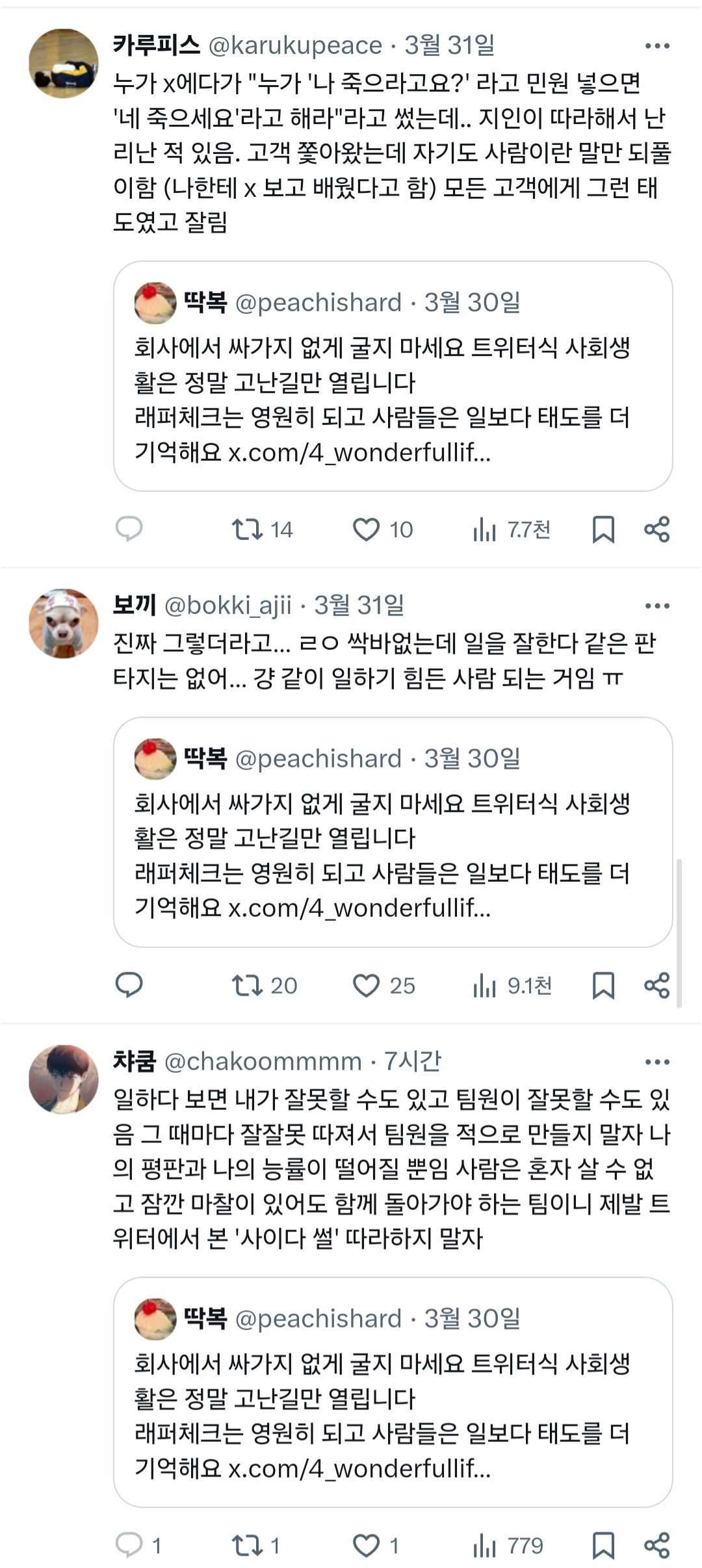 회사에서 싸가지 없게 굴지 마세요 트위터식 사회생활은 정말 고난길만 열립니다.twt | 인스티즈