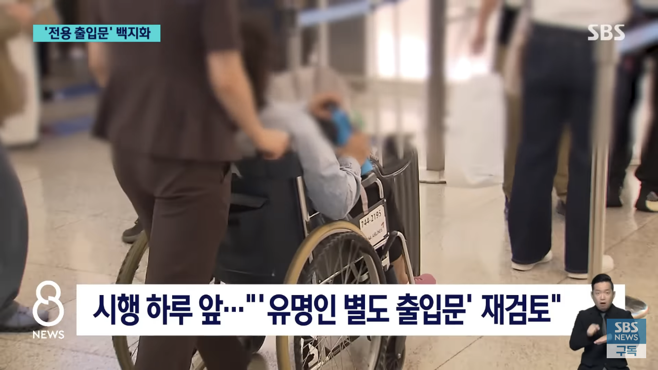 인천공항 연예인 전용 출입문 폐지됨 | 인스티즈