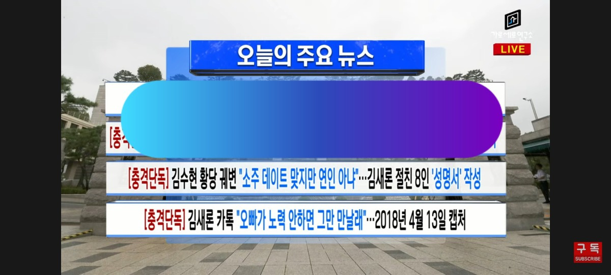  김수현 입장문 이후 가세연 카톡 추가 공개 예정