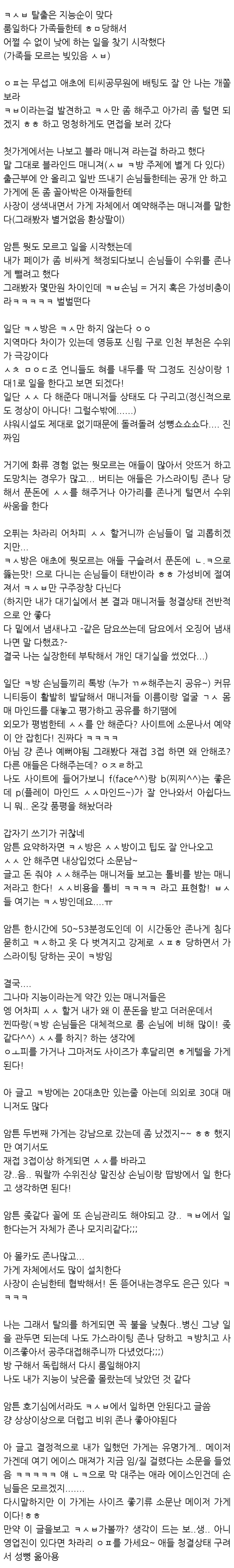  키스방에서 일한 후기 보는데 ㄹㅇ 역겹다4