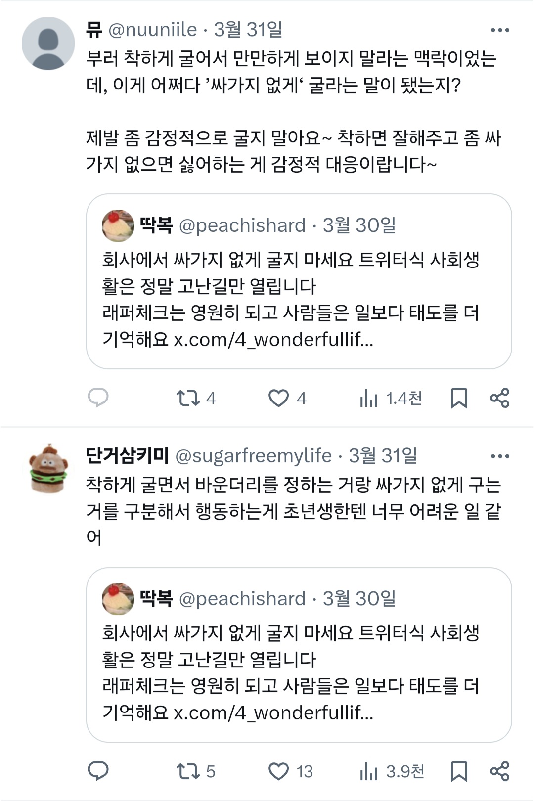 회사에서 싸가지 없게 굴지 마세요 트위터식 사회생활은 정말 고난길만 열립니다.twt | 인스티즈
