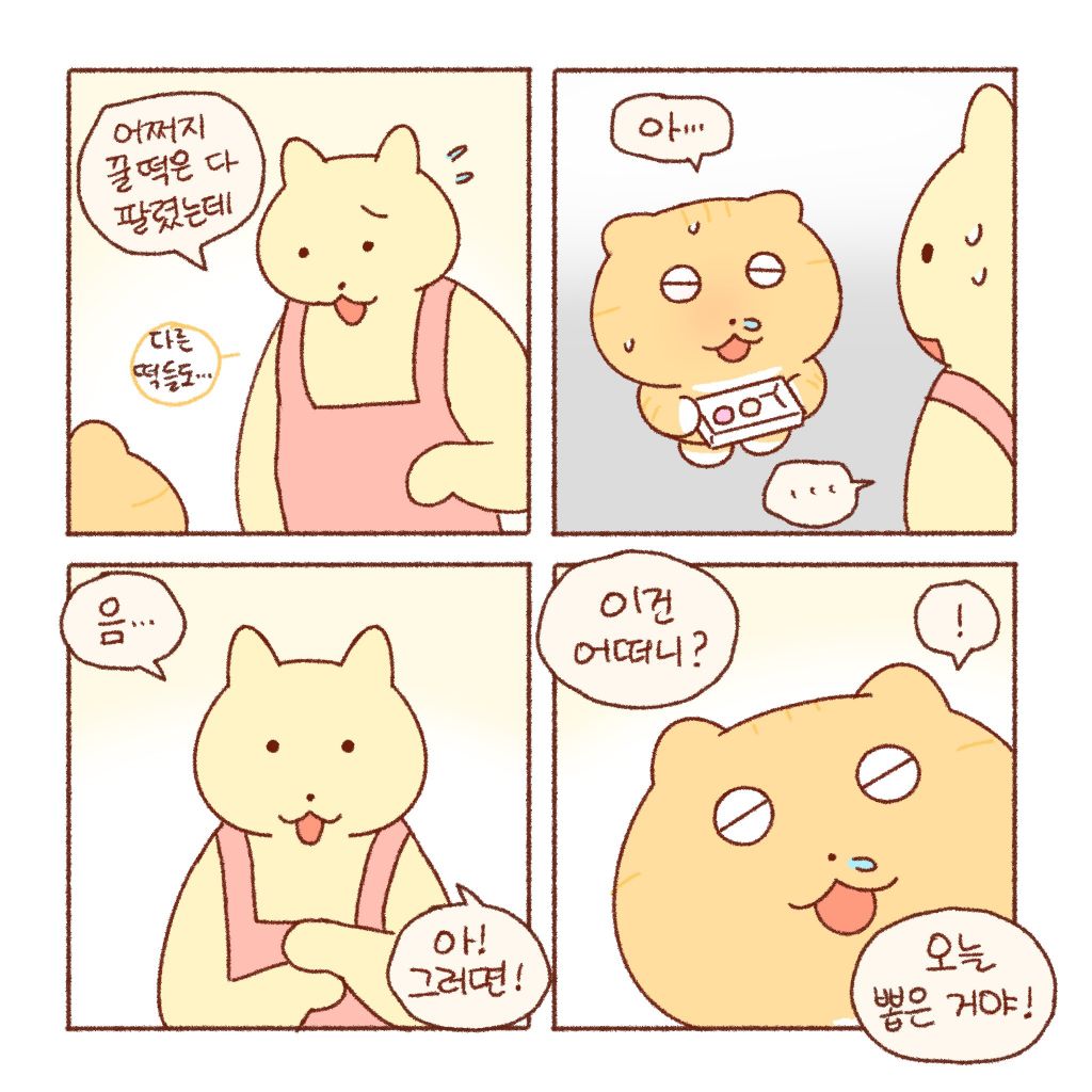 콩물이와 꿀떡 🍯 | 인스티즈